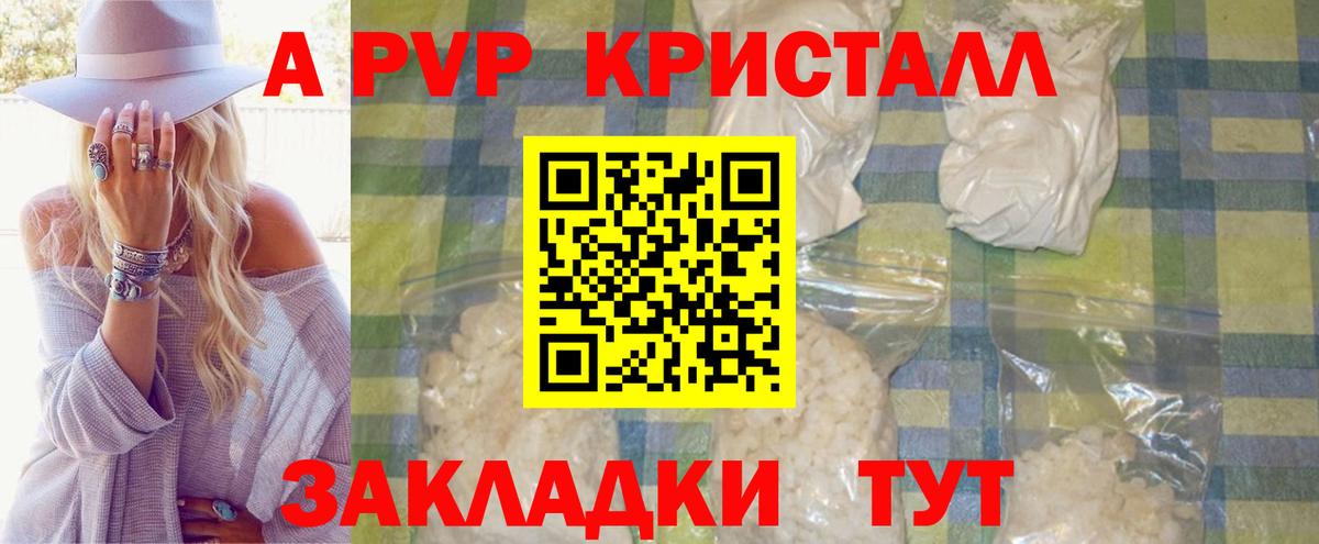 APVP Crystall  A-PVP крисы CK  А ПВП  Коркино  Вход с VPN 