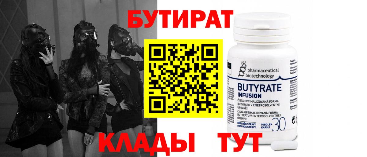 Бутират 99% Коркино