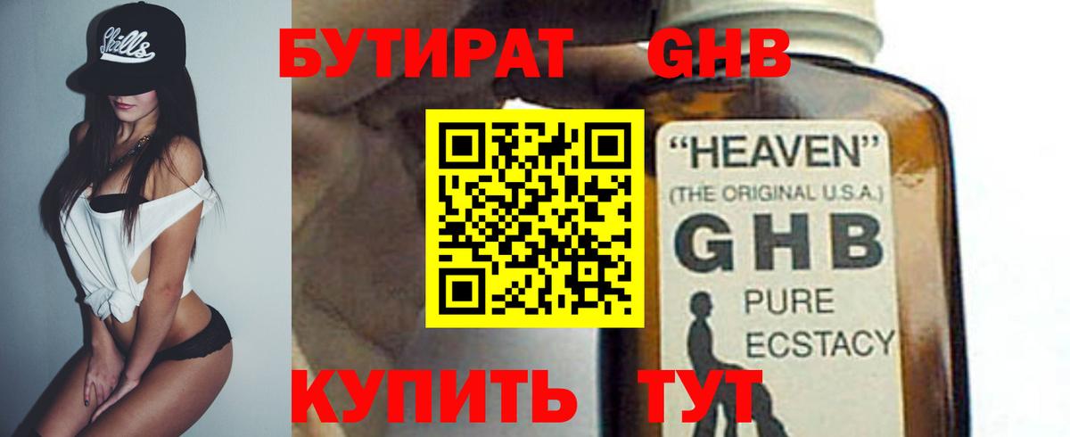 Коркино  Бутират 1.4BDO  Вход с VPN 