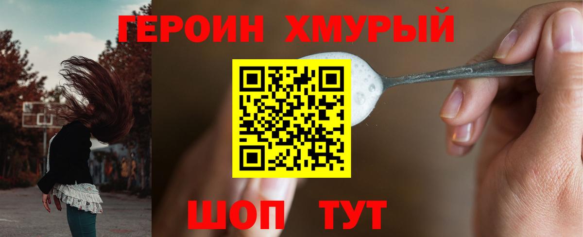 ГЕРОИН герыч Коркино